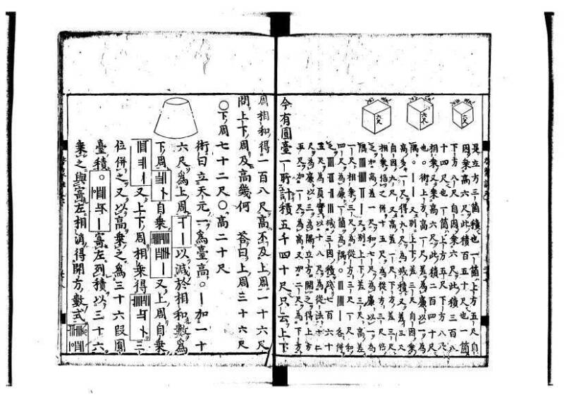 新編筭学啓蒙註解 寛文十二〈江戸〉村上平楽寺 狩7-20397-4 - ページ 169