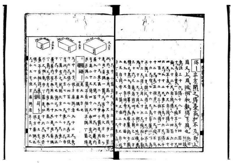 新編筭学啓蒙註解 寛文十二〈江戸〉村上平楽寺 狩7-20397-4 - ページ 170
