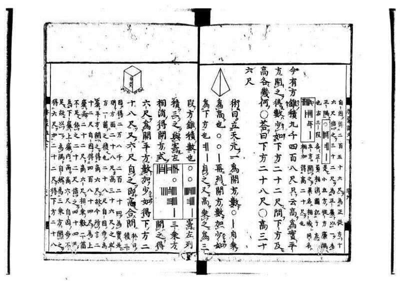 新編筭学啓蒙註解 寛文十二〈江戸〉村上平楽寺 狩7-20397-4 - ページ 171