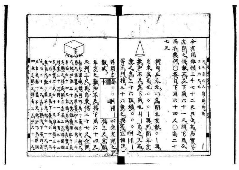 新編筭学啓蒙註解 寛文十二〈江戸〉村上平楽寺 狩7-20397-4 - ページ 172