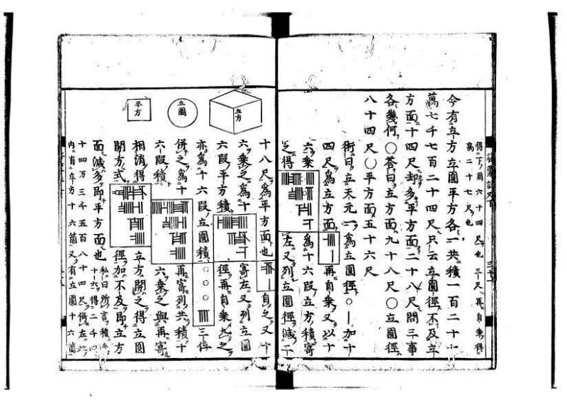 新編筭学啓蒙註解 寛文十二〈江戸〉村上平楽寺 狩7-20397-4 - ページ 173