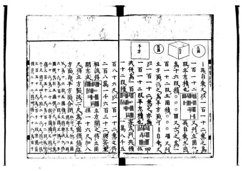 新編筭学啓蒙註解 寛文十二〈江戸〉村上平楽寺 狩7-20397-4 - ページ 175