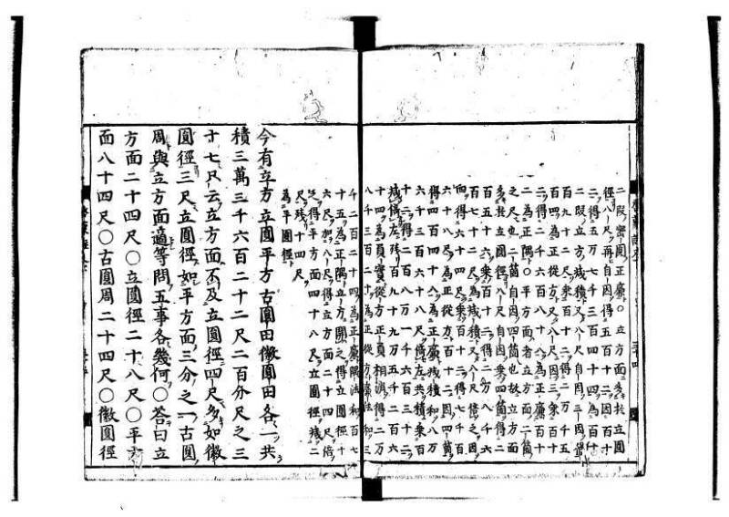 新編筭学啓蒙註解 寛文十二〈江戸〉村上平楽寺 狩7-20397-4 - ページ 176
