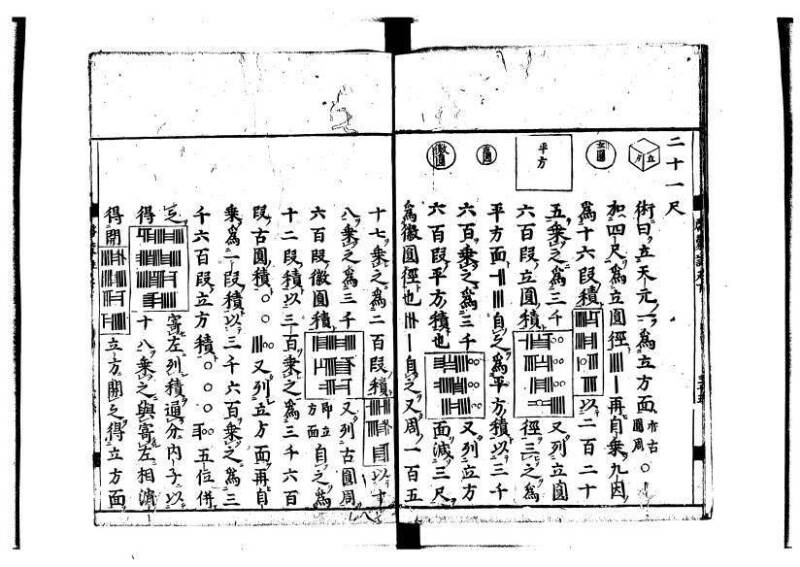 新編筭学啓蒙註解 寛文十二〈江戸〉村上平楽寺 狩7-20397-4 - ページ 177