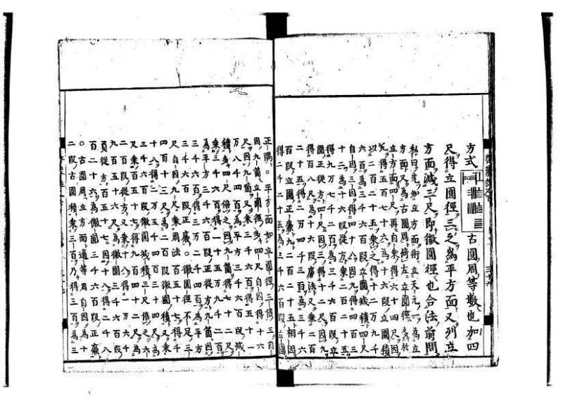 新編筭学啓蒙註解 寛文十二〈江戸〉村上平楽寺 狩7-20397-4 - ページ 178