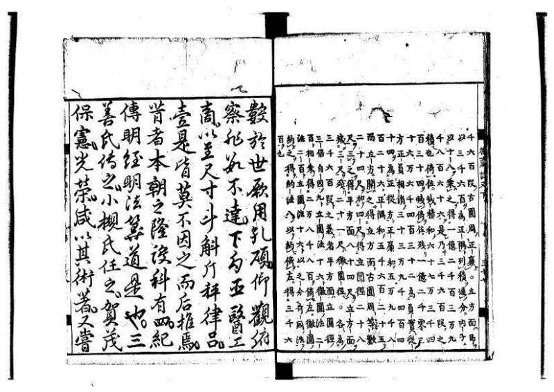 新編筭学啓蒙註解 寛文十二〈江戸〉村上平楽寺 狩7-20397-4 - ページ 179
