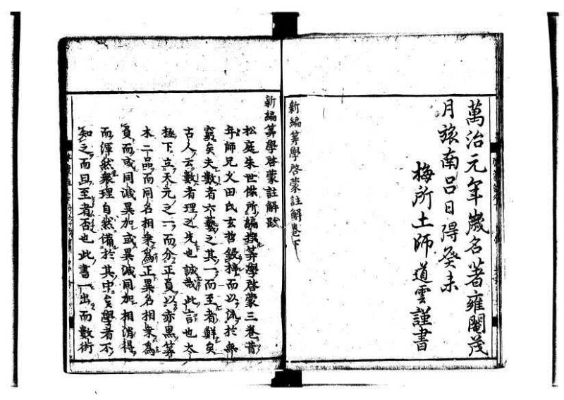 新編筭学啓蒙註解 寛文十二〈江戸〉村上平楽寺 狩7-20397-4 - ページ 181