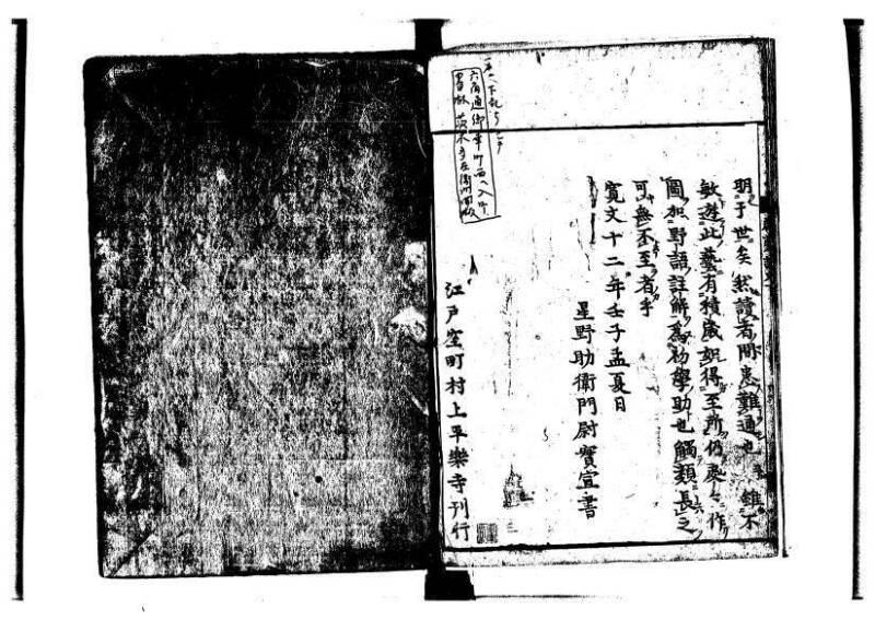 新編筭学啓蒙註解 寛文十二〈江戸〉村上平楽寺 狩7-20397-4 - ページ 182