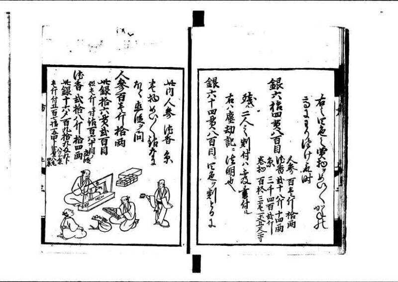 方圓祕見集 寛文七〈江戸〉板木屋甚九郎 狩7-20558-3 写真だけ違う - ページ 5