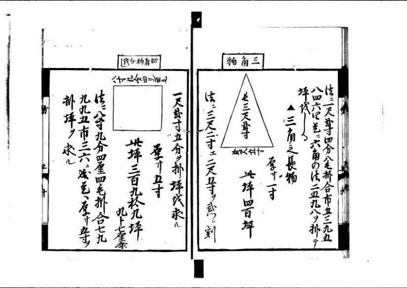方圓祕見集 寛文七〈江戸〉板木屋甚九郎 狩7-20558-3 写真だけ違う - ページ 12