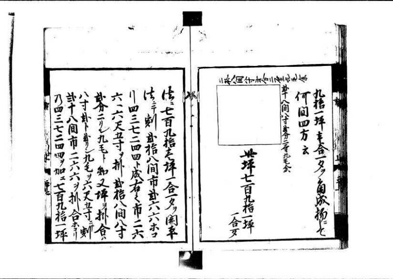 方圓祕見集 寛文七〈江戸〉板木屋甚九郎 狩7-20558-3 写真だけ違う - ページ 24