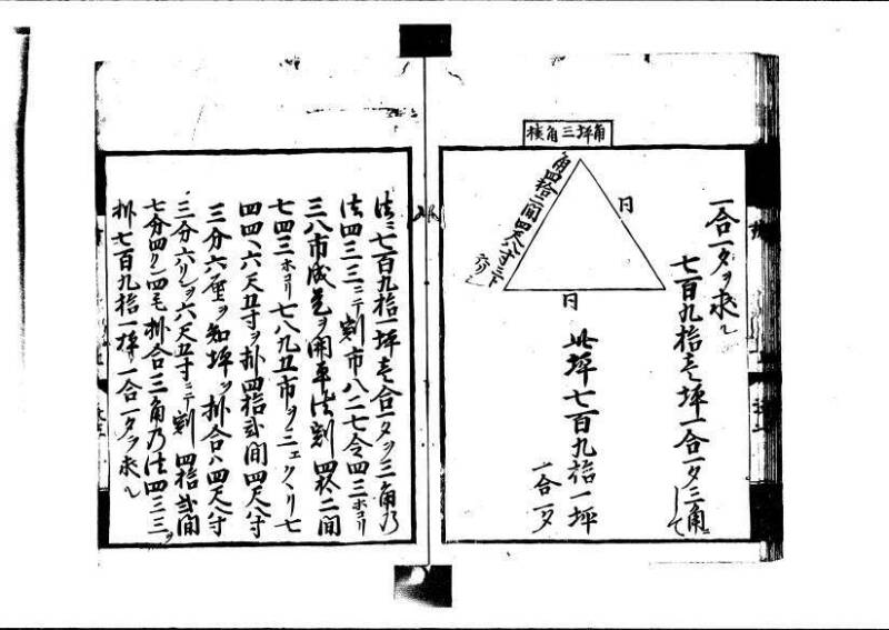 方圓祕見集 寛文七〈江戸〉板木屋甚九郎 狩7-20558-3 写真だけ違う - ページ 25