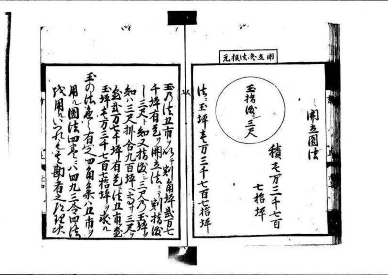 方圓祕見集 寛文七〈江戸〉板木屋甚九郎 狩7-20558-3 写真だけ違う - ページ 26