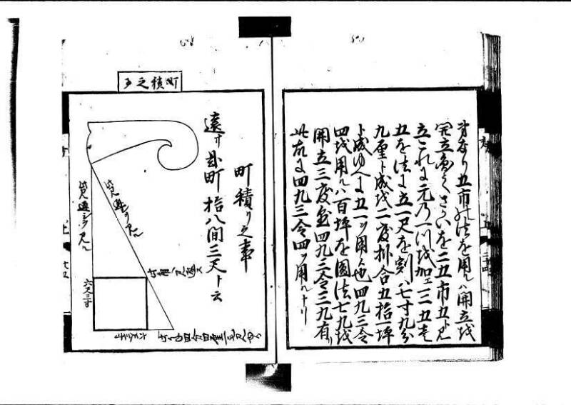 方圓祕見集 寛文七〈江戸〉板木屋甚九郎 狩7-20558-3 写真だけ違う - ページ 27