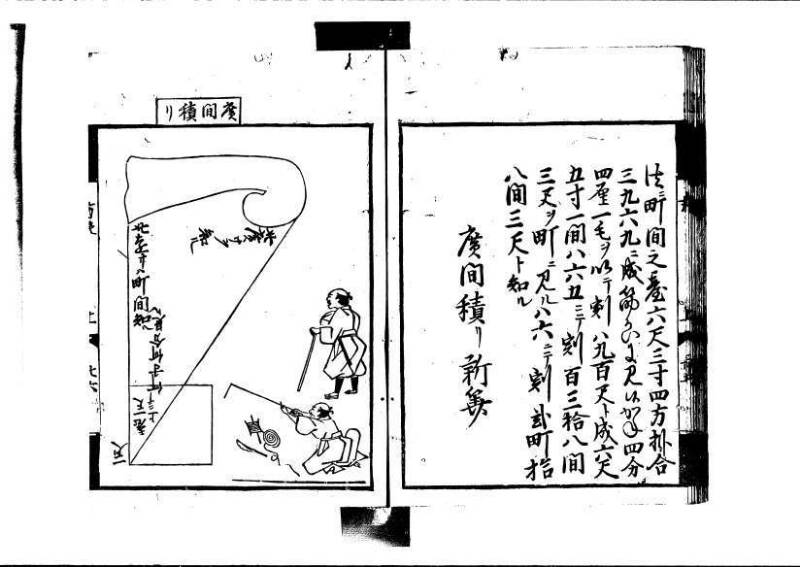 方圓祕見集 寛文七〈江戸〉板木屋甚九郎 狩7-20558-3 写真だけ違う - ページ 28