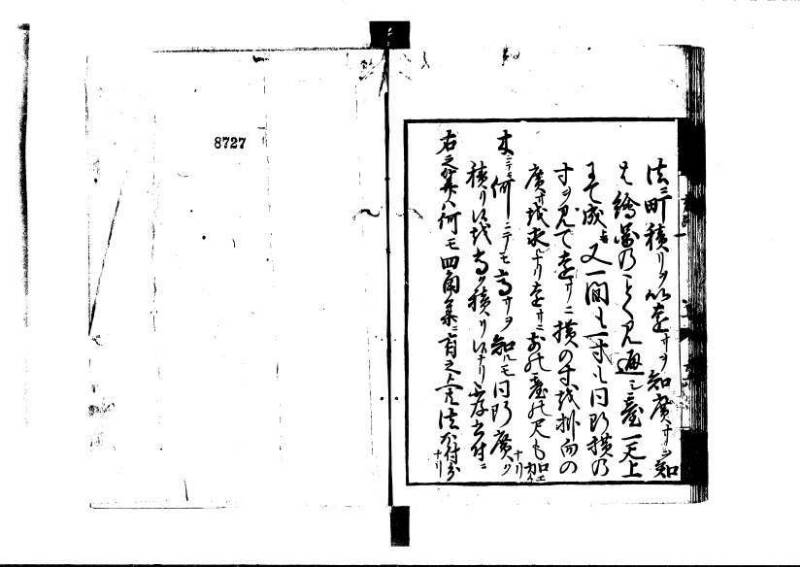 方圓祕見集 寛文七〈江戸〉板木屋甚九郎 狩7-20558-3 写真だけ違う - ページ 29