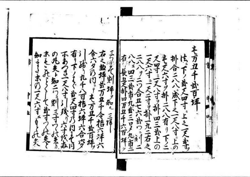 方圓祕見集 寛文七〈江戸〉板木屋甚九郎 狩7-20558-3 写真だけ違う - ページ 37