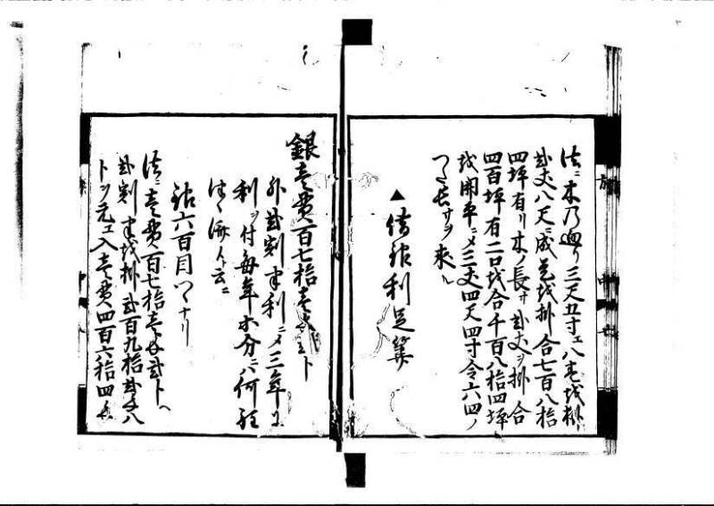方圓祕見集 寛文七〈江戸〉板木屋甚九郎 狩7-20558-3 写真だけ違う - ページ 40