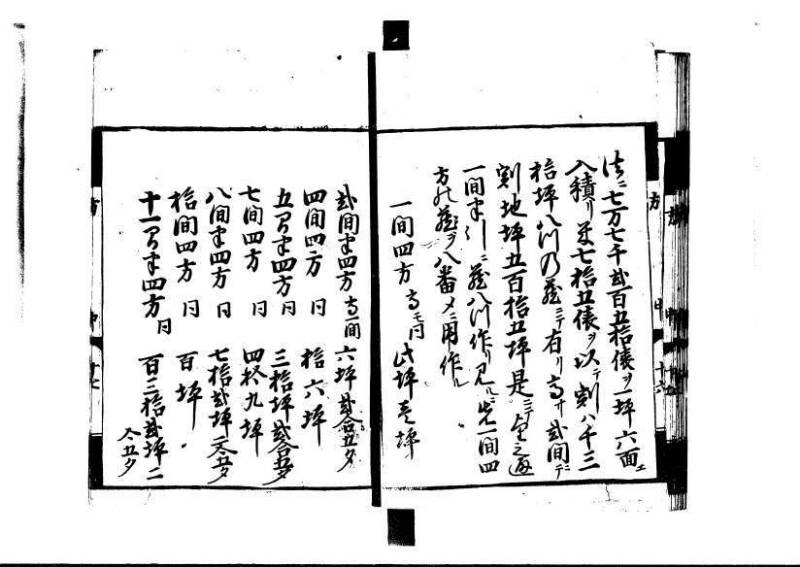 方圓祕見集 寛文七〈江戸〉板木屋甚九郎 狩7-20558-3 写真だけ違う - ページ 49