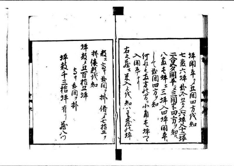 方圓祕見集 寛文七〈江戸〉板木屋甚九郎 狩7-20558-3 写真だけ違う - ページ 52