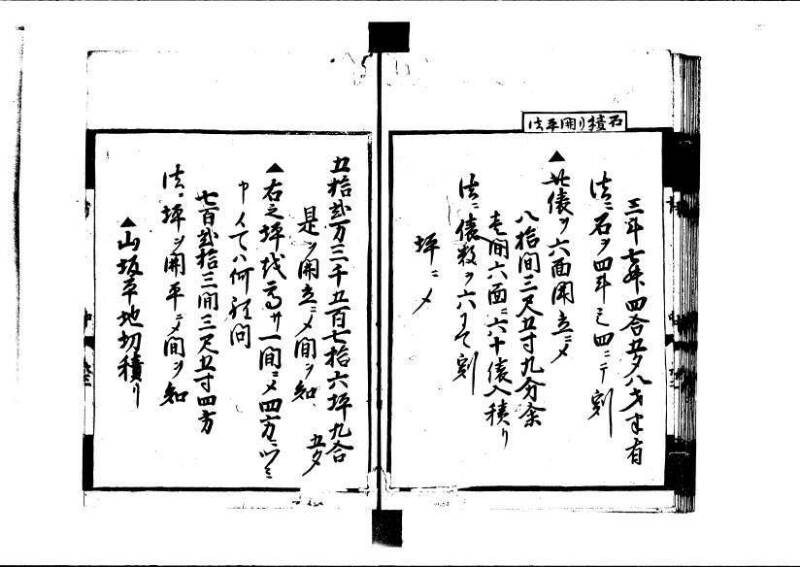 方圓祕見集 寛文七〈江戸〉板木屋甚九郎 狩7-20558-3 写真だけ違う - ページ 55