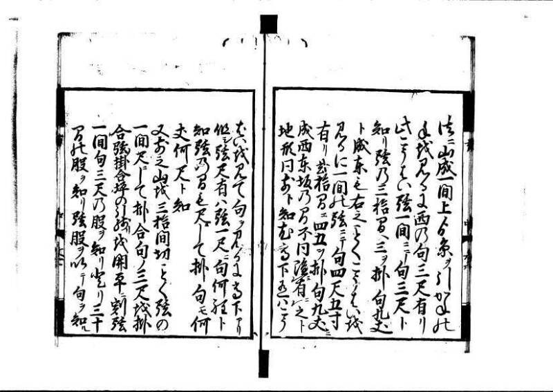 方圓祕見集 寛文七〈江戸〉板木屋甚九郎 狩7-20558-3 写真だけ違う - ページ 59