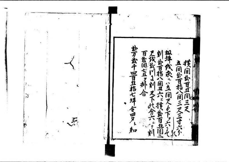 方圓祕見集 寛文七〈江戸〉板木屋甚九郎 狩7-20558-3 写真だけ違う - ページ 70