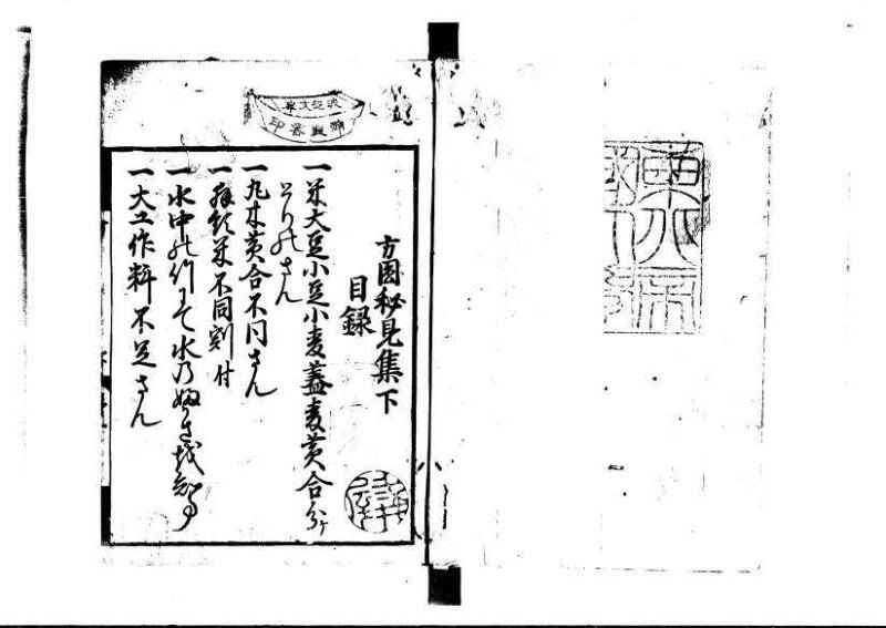 方圓祕見集 寛文七〈江戸〉板木屋甚九郎 狩7-20558-3 写真だけ違う - ページ 74