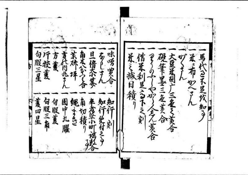 方圓祕見集 寛文七〈江戸〉板木屋甚九郎 狩7-20558-3 写真だけ違う - ページ 75