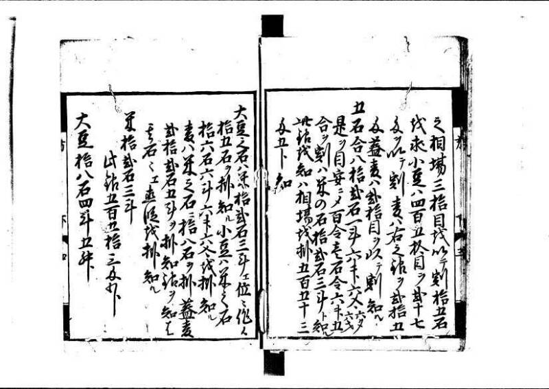 方圓祕見集 寛文七〈江戸〉板木屋甚九郎 狩7-20558-3 写真だけ違う - ページ 78