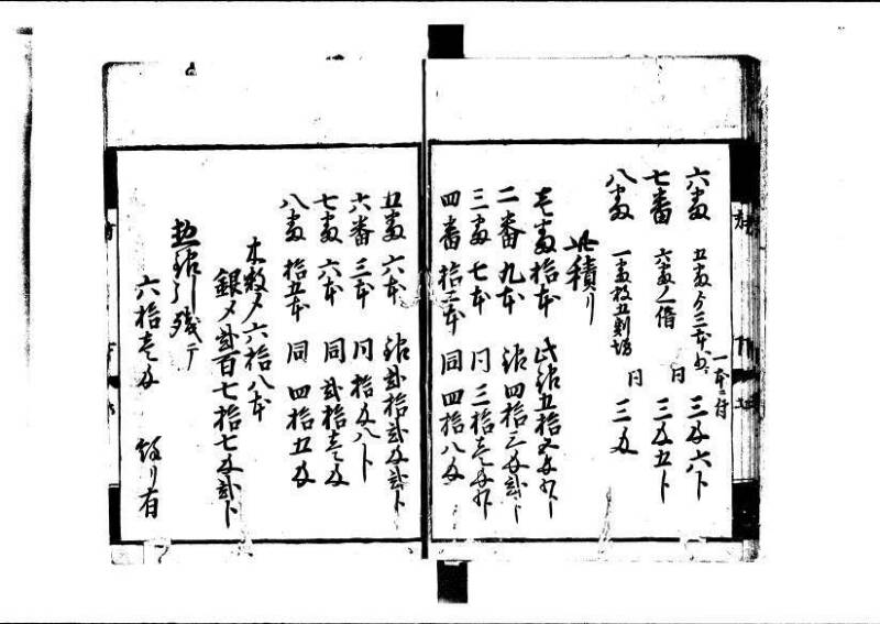 方圓祕見集 寛文七〈江戸〉板木屋甚九郎 狩7-20558-3 写真だけ違う - ページ 80