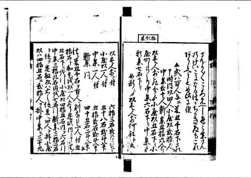 方圓祕見集 寛文七〈江戸〉板木屋甚九郎 狩7-20558-3 写真だけ違う - ページ 84