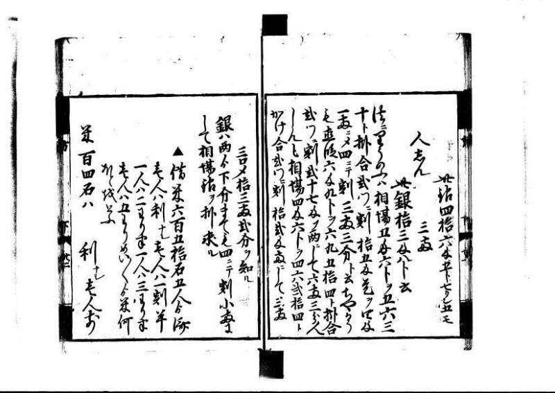 方圓祕見集 寛文七〈江戸〉板木屋甚九郎 狩7-20558-3 写真だけ違う - ページ 96