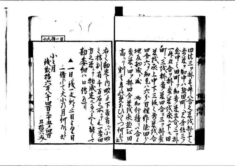 方圓祕見集 寛文七〈江戸〉板木屋甚九郎 狩7-20558-3 写真だけ違う - ページ 104