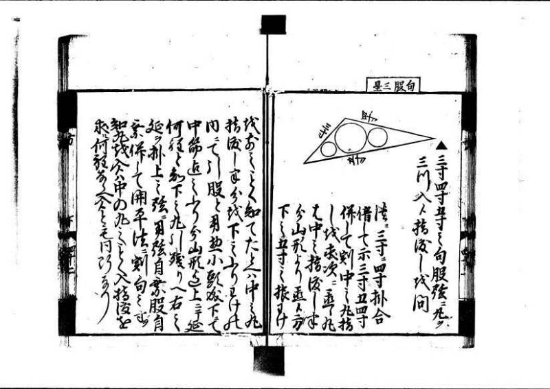 方圓祕見集 寛文七〈江戸〉板木屋甚九郎 狩7-20558-3 写真だけ違う - ページ 116