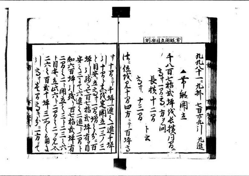 方圓祕見集 寛文七〈江戸〉板木屋甚九郎 狩7-20558-3 写真だけ違う - ページ 130