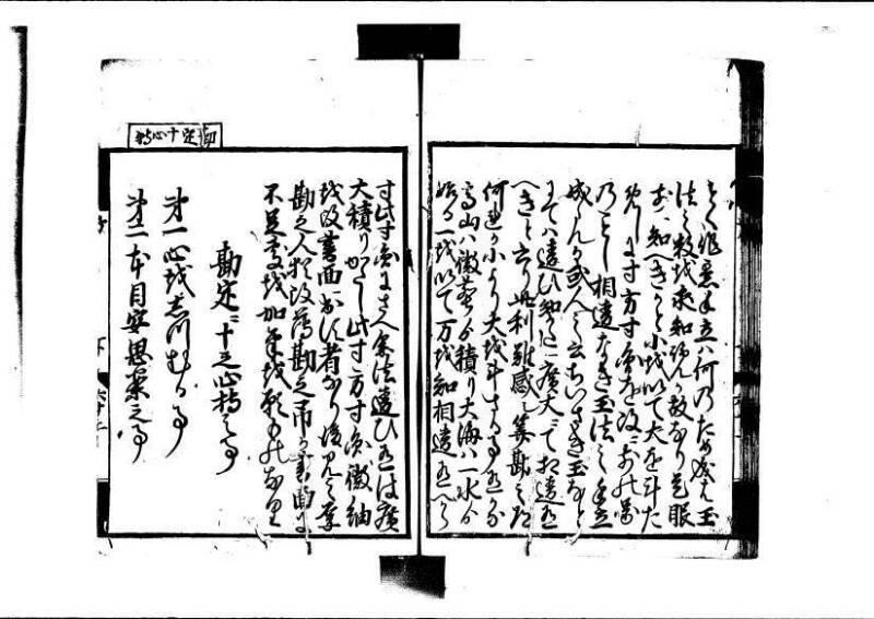 方圓祕見集 寛文七〈江戸〉板木屋甚九郎 狩7-20558-3 写真だけ違う - ページ 136