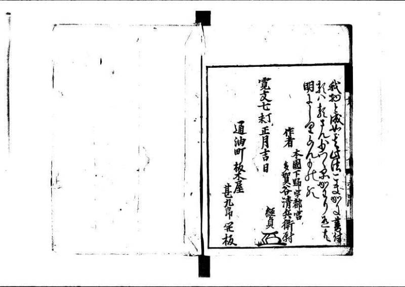 方圓祕見集 寛文七〈江戸〉板木屋甚九郎 狩7-20558-3 写真だけ違う - ページ 139