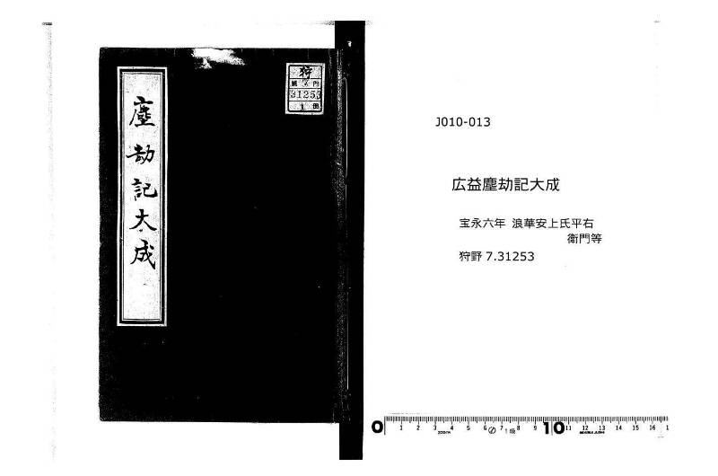 廣益(改筭)塵劫記大成 宝永六 狩7-31253-1 - ページ 1