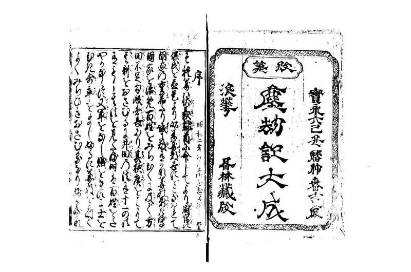 廣益(改筭)塵劫記大成 宝永六 狩7-31253-1 - ページ 2