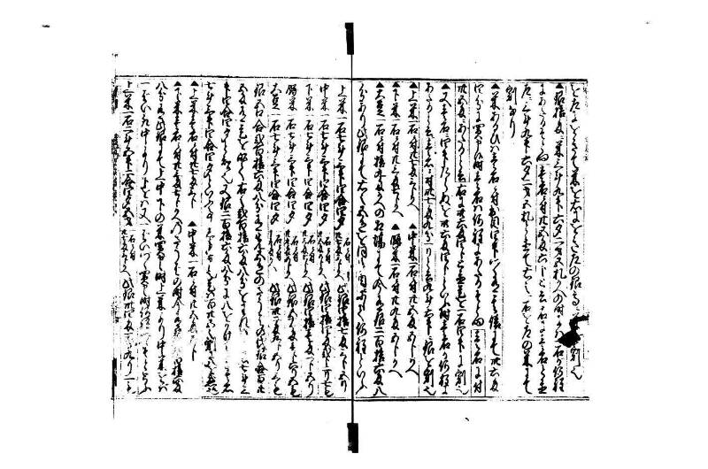 廣益(改筭)塵劫記大成 宝永六 狩7-31253-1 - ページ 25
