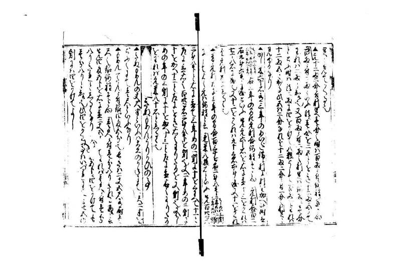 廣益(改筭)塵劫記大成 宝永六 狩7-31253-1 - ページ 36