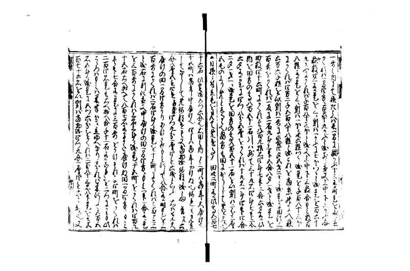 廣益(改筭)塵劫記大成 宝永六 狩7-31253-1 - ページ 50