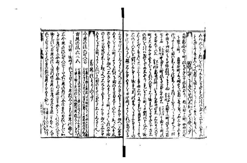 廣益(改筭)塵劫記大成 宝永六 狩7-31253-1 - ページ 51
