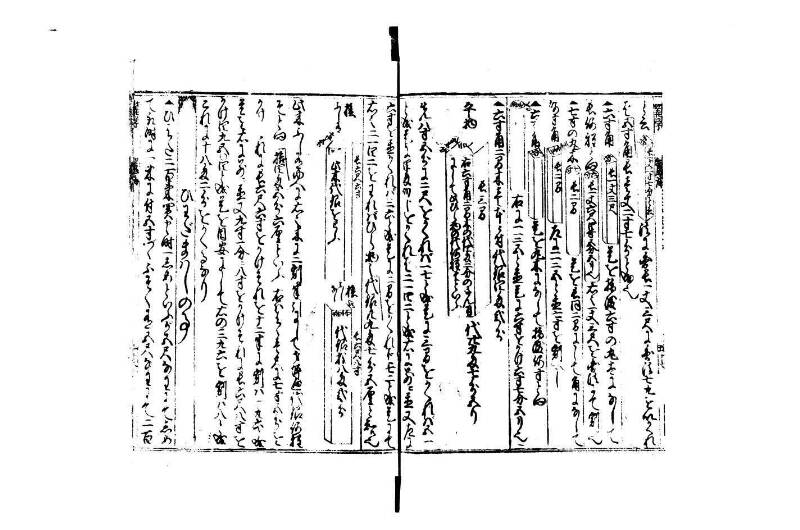 廣益(改筭)塵劫記大成 宝永六 狩7-31253-1 - ページ 59