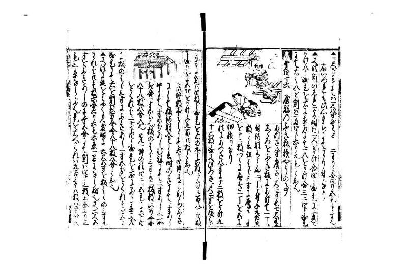 廣益(改筭)塵劫記大成 宝永六 狩7-31253-1 - ページ 62
