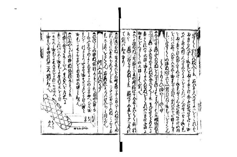 廣益(改筭)塵劫記大成 宝永六 狩7-31253-1 - ページ 67