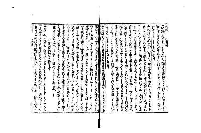 廣益(改筭)塵劫記大成 宝永六 狩7-31253-1 - ページ 71