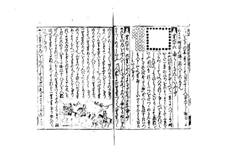 廣益(改筭)塵劫記大成 宝永六 狩7-31253-1 - ページ 82