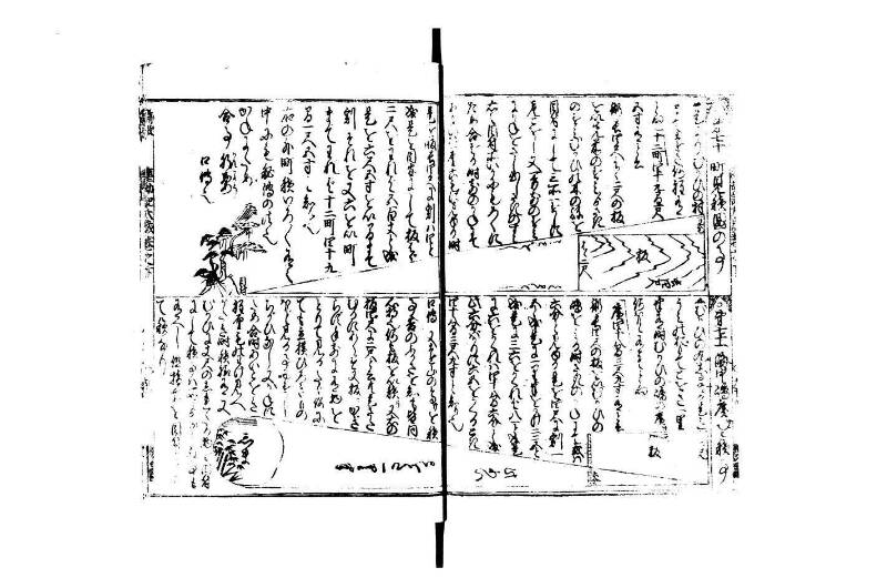 廣益(改筭)塵劫記大成 宝永六 狩7-31253-1 - ページ 84